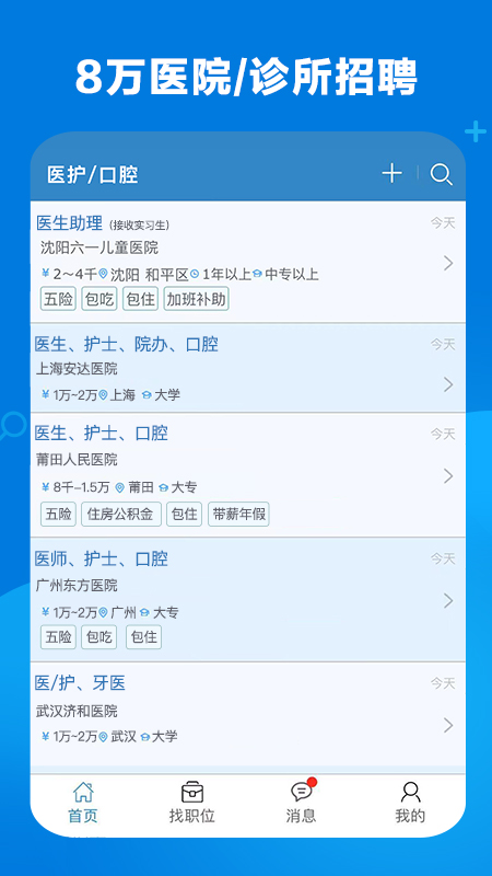 康强医疗人才网app