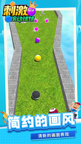 刺激滚动球球游戏安卓版下载
