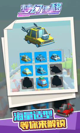 梦幻漂移下载安装手机版