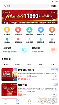 徐房信息网app手机版
