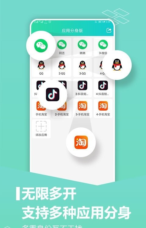 应用分身(微信分身版)