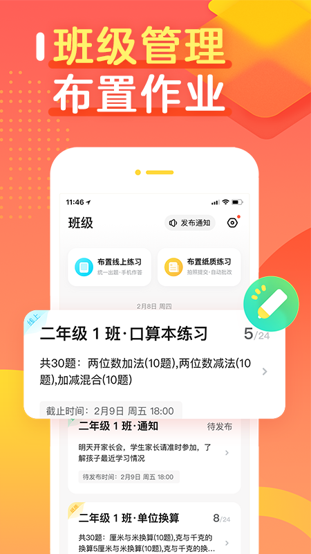 作业帮口算app