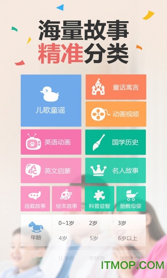 宝贝听听pc版