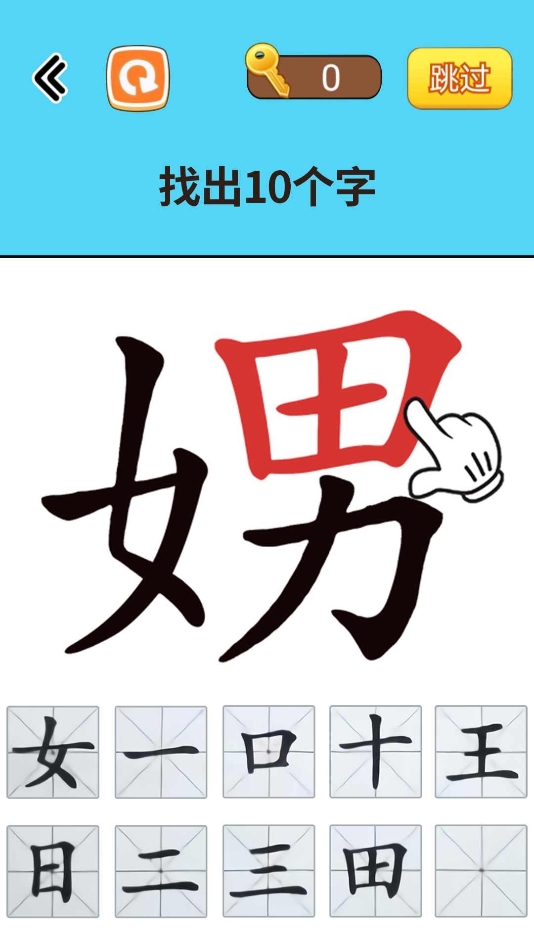 找出常见字游戏安卓版