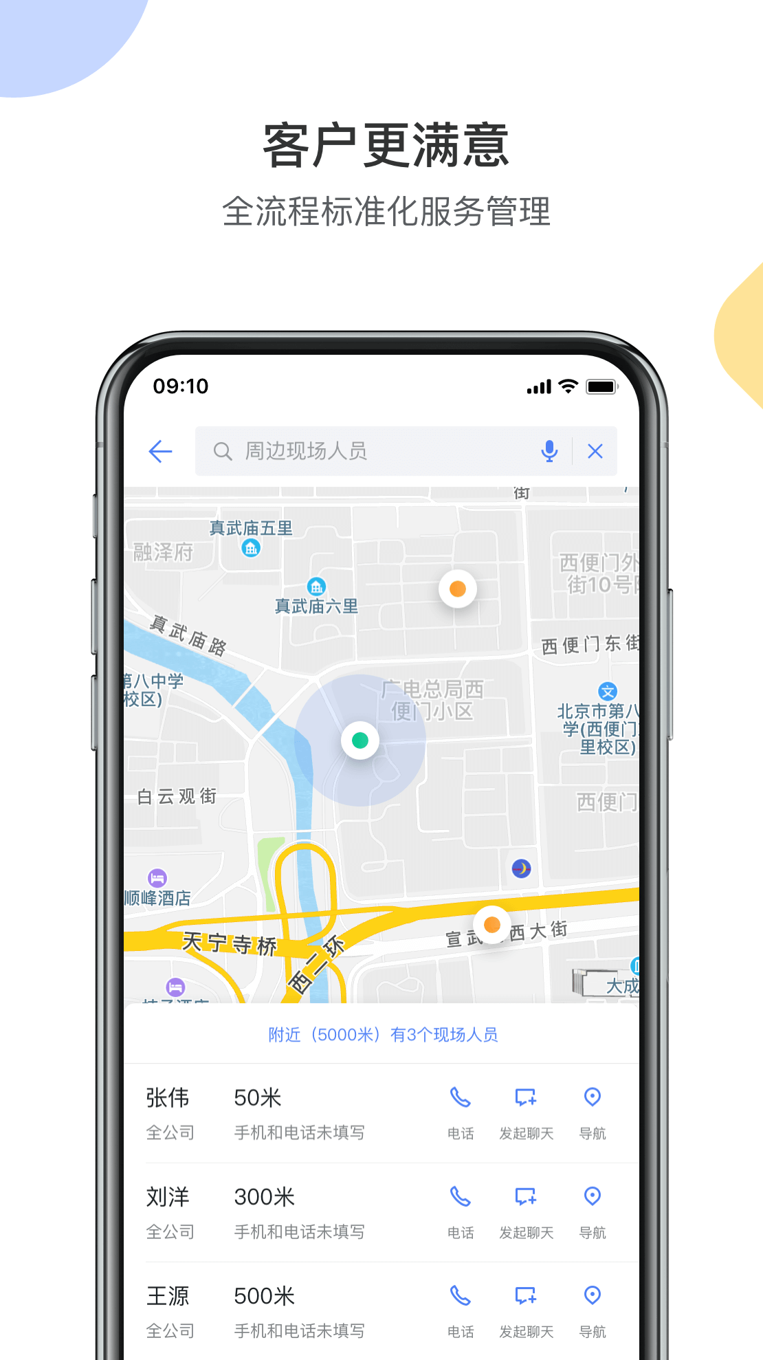 销售易CRMapp