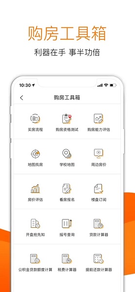 house365淘房网ios版