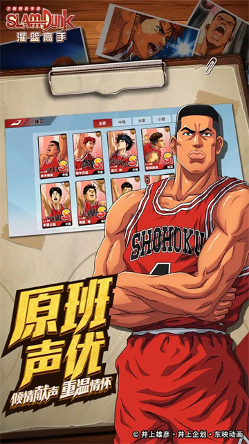 灌篮高手官服
