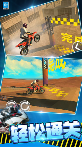 疯狂特技摩托游戏中文版下载