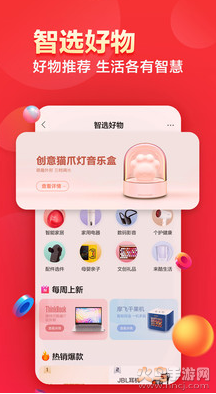 联想智选app