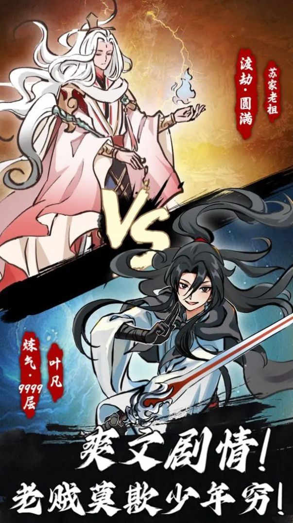 我和仙帝五五开游戏下载