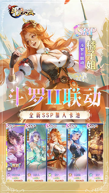新斗罗大陆gm版