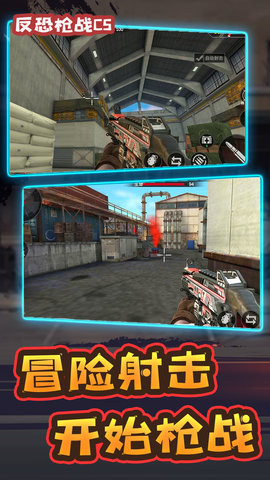 反恐枪战cs官方手机版下载安装