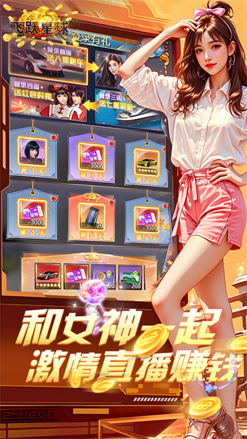 谁是首富手游最新版