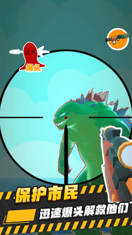 巨人狙击下载安装手机版