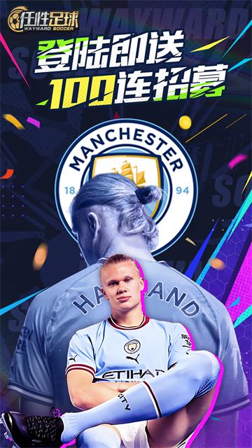 任性足球华为版