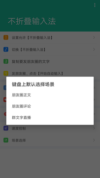 不折叠输入法app