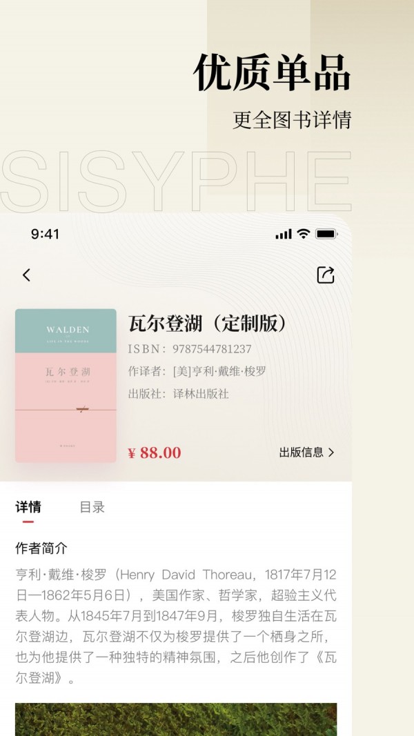 西西弗书店线上买书app