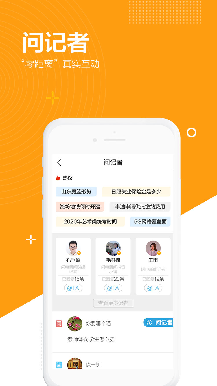 闪电新闻app