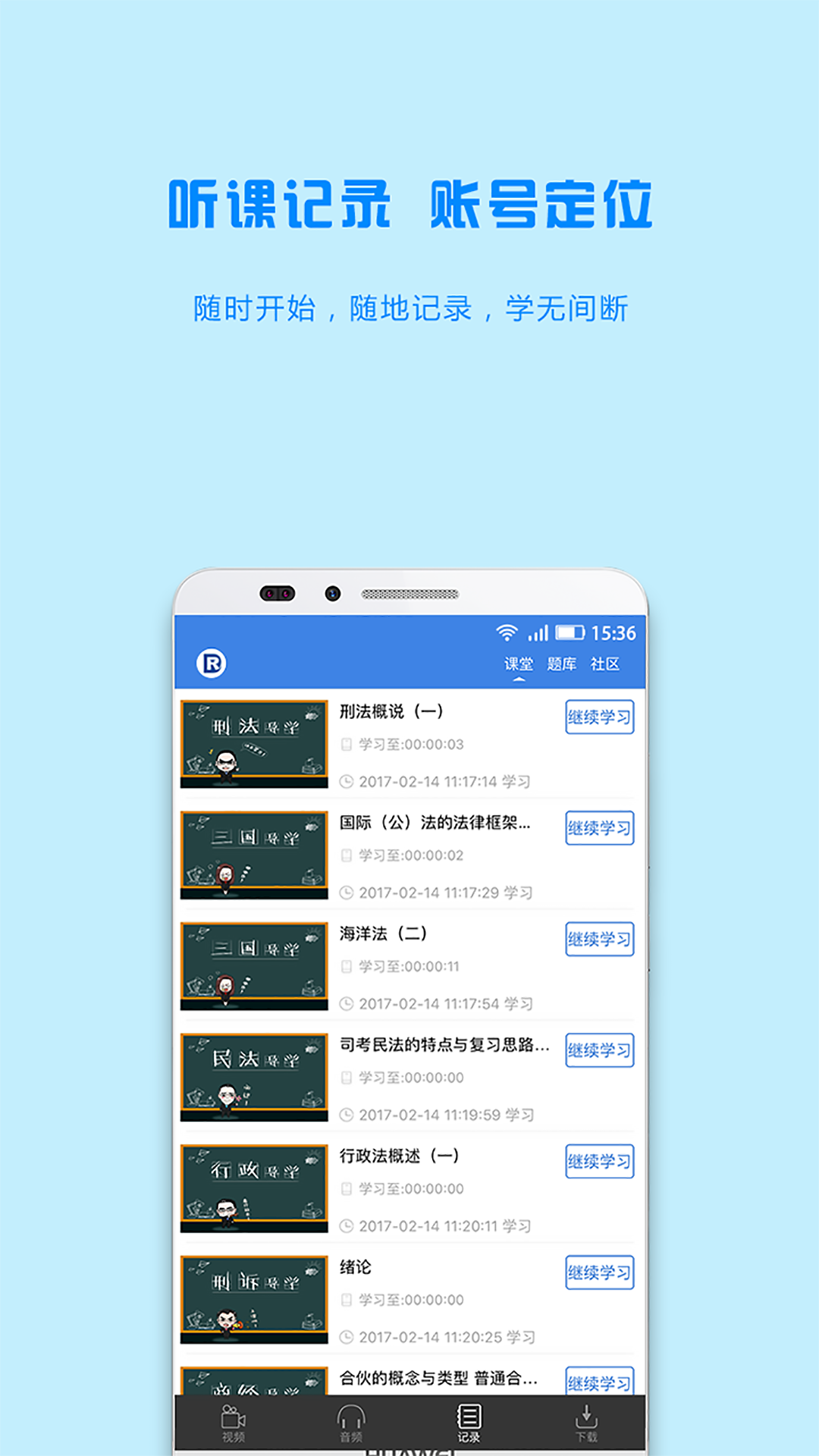 瑞达法考app