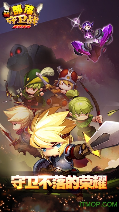 腾讯新部落守卫战手游