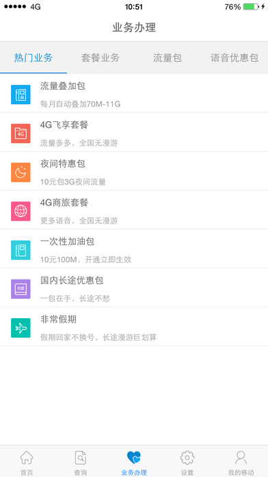 潍坊掌上移动营业厅