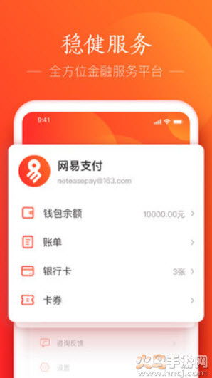 网易支付最新版本app
