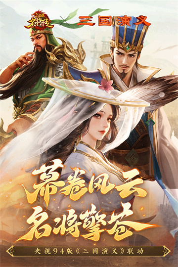 三国杀名将传犀游版