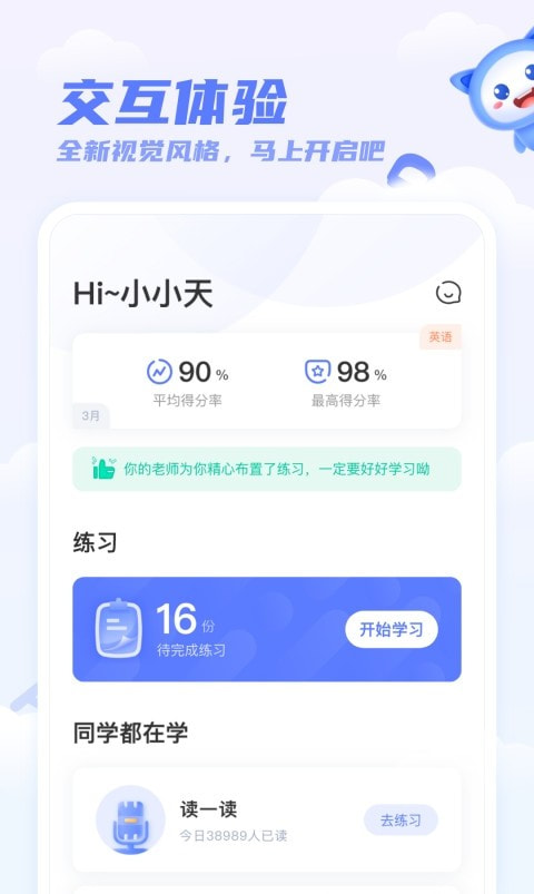 天学网学生端2023