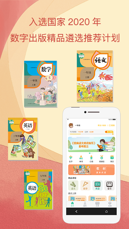 人教点读app