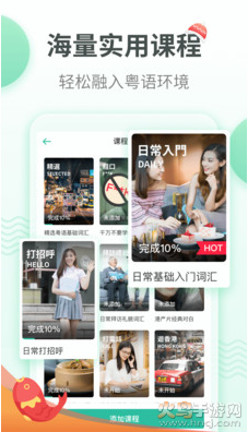 粤语学习通app