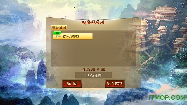 洪荒神话手游公益服