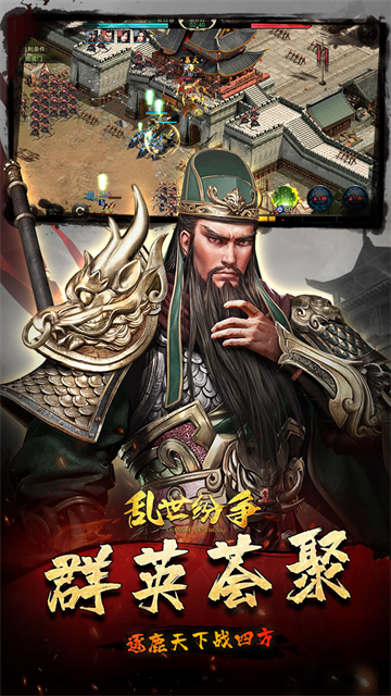 乱世纷争(0.1折攻城略地)