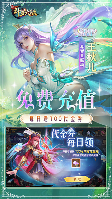 新斗罗大陆gm版