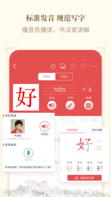 新华字典第12版app