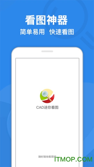 CAD迷你看图软件手机版