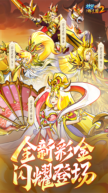 放开那三国2九游版本