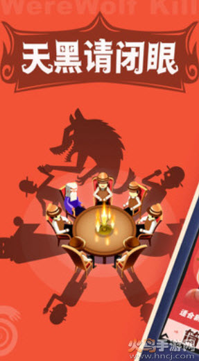 口袋狼人杀app最新版