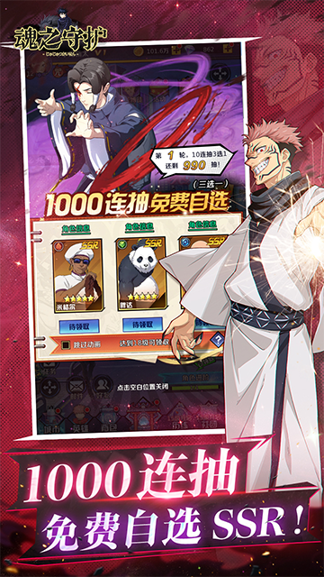 魂之守护(0.1折签到送五条悟)