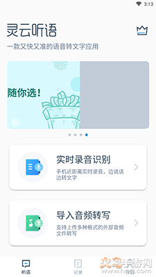 灵云听语app手机版