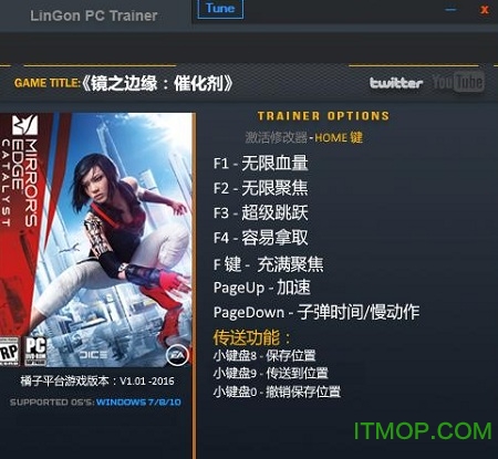 镜之边缘游戏八项修改器