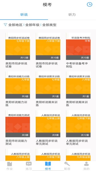 youtoo爱听说学生端