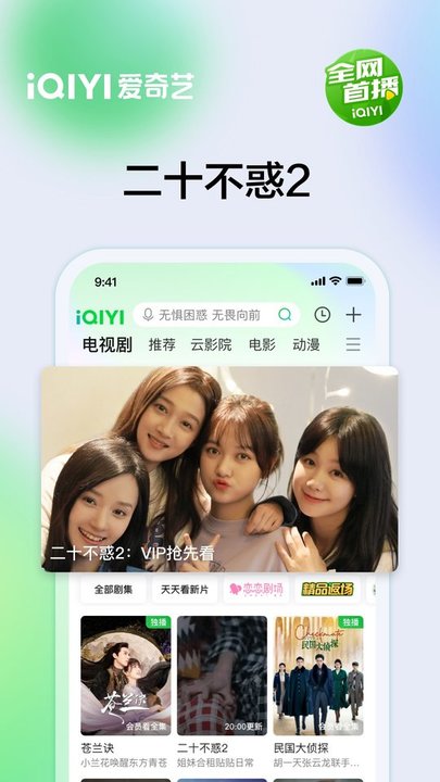 爱奇艺官方app正版免费