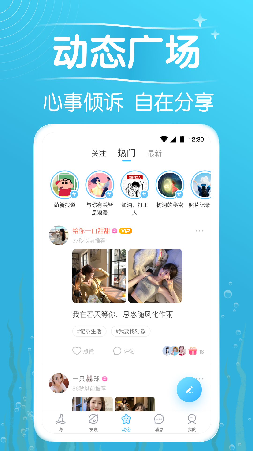 遇见漂流瓶app