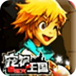 宠物王国6烈火手游