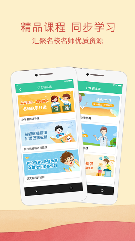 人教点读app