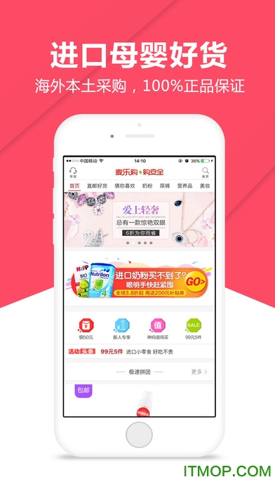麦乐购商城iphone手机客户端