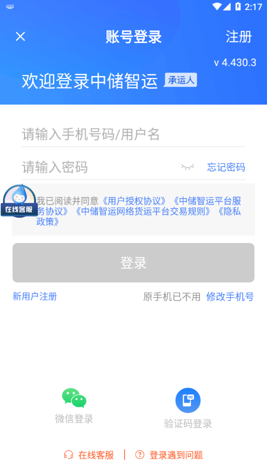 中储智运app下载