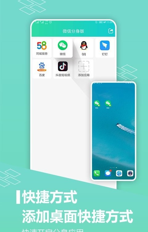 应用分身(微信分身版)