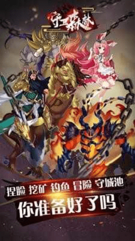 守卫森林下载安装手机版