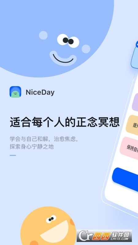 NiceDay冥想日